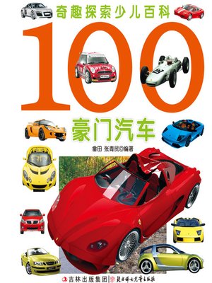cover image of 奇趣探索少儿百科(100豪门汽车)(Children's Encyclopedia of Curious and Fascinating Exploration:100 Luxury Cars)